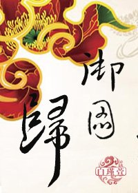 御图归之皮上江山