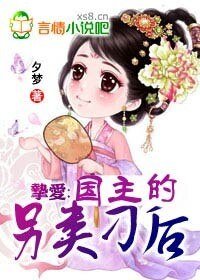 摯愛:國主的另類刁後