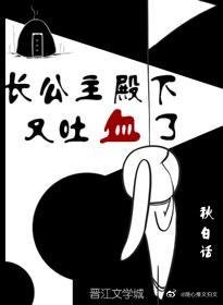影衞的超酷暗戀/長公主殿下又吐血了