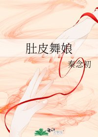 肚皮舞娘