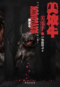 美浓牛(出书版)