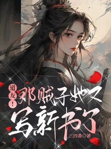 道友！那賊子她又寫新書了/卦修這行當