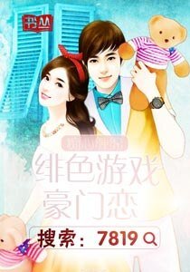 痴心缠绵：女人，你不要招惹我